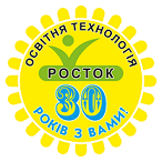 Освітня технологія "Росток"