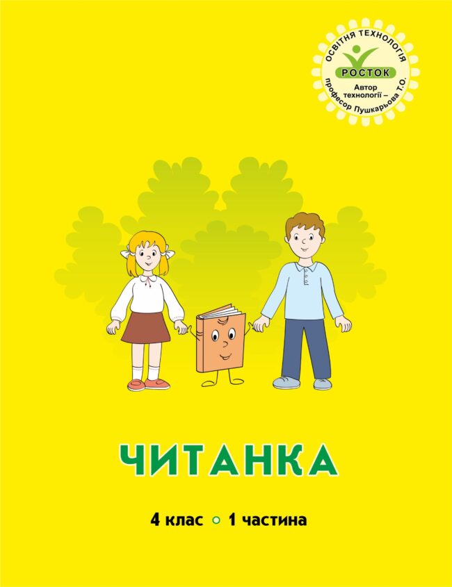 Chytanka_4_1_cover1
