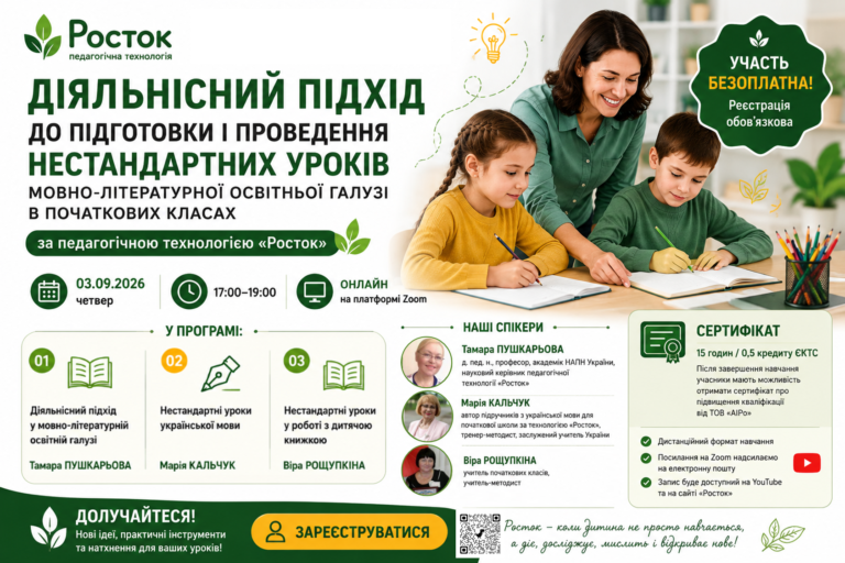Росток конференція